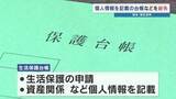 「生活保護受給者の個人情報紛失　気づいても「どこかにある」探さず、報告せず・・・　熊本市」の画像1