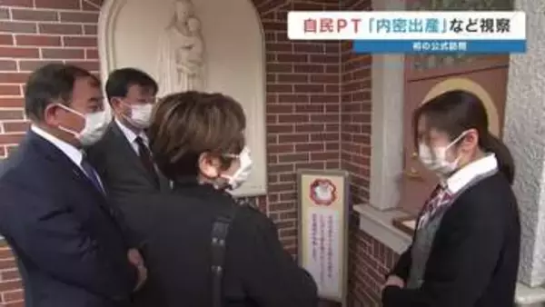 「自民党PTが慈恵病院を初視察 ‶内密出産〟の課題整理 赤ちゃんポストの前で議員が涙…5月までに論点取りまとめ方針」の画像