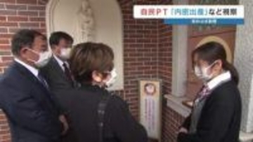 自民党PTが慈恵病院を初視察 ‶内密出産〟の課題整理 赤ちゃんポストの前で議員が涙…5月までに論点取りまとめ方針