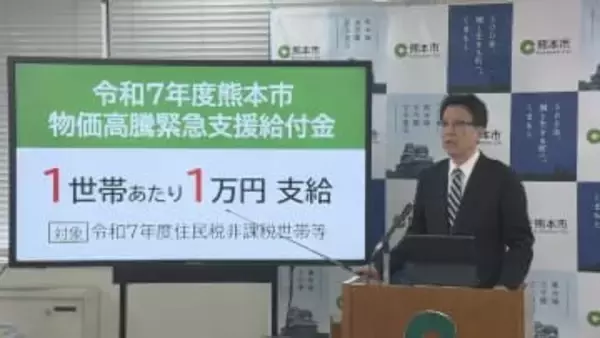 熊本市 物価高対策で1万円を住民税非課税世帯に給付　4月中旬以降の見込み