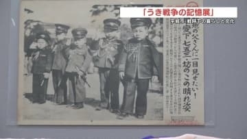 「うき戦争の記憶展」戦時中の暮らしぶりが伝わる資料など　熊本県宇城市
