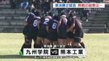 「ＲＫＫカップラグビー　九州学院×熊本工業　熊本西×熊本　準決勝の結果は？」の画像1