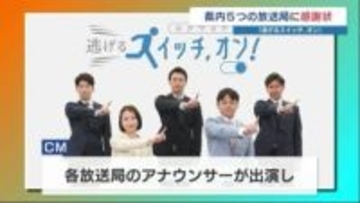 「逃げるスイッチ、オン」放送局のアナウンサーらが呼びかける啓発広告に感謝状　きっかけは2020年7月豪雨　熊本