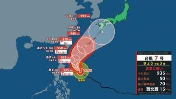 【台風情報】「非常に強い」台風7号（メーカラー）　更に勢力強まる　いまどこ？予想進路は？　梅雨前線の活動活発化で大雨にも要警戒＜22日午後3時45分発表最新＞最大瞬間風速70m/s・中心気圧925hPaまで発達する見込み　今後の天気予報に注意を