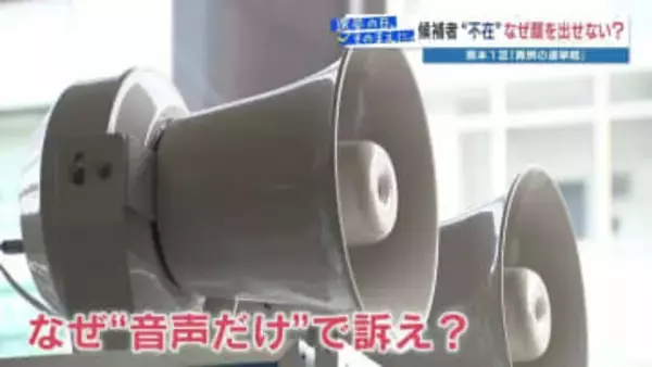 【異例】候補者3人中2人が「本人不在」…音声だけで訴える事態に　実は動画NGのリモート選挙活動 その理由は？　衆議院選挙・熊本1区