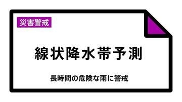 【線状降水帯】熊本県に“直前予測”　遅くとも3時間以内に線状降水帯が発生の恐れ