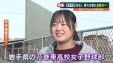 女子野球の新星 寺本悠里さんが花巻東へ「将来は故郷 熊本に自分のチームを」177cmの逸材が抱く壮大な夢と覚悟