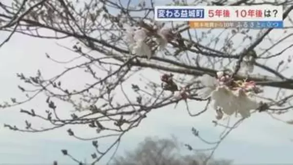 熊本地震から10年　2度の震度7を経験した益城町の今　変わりゆく益城町と変わらぬ人々の営み