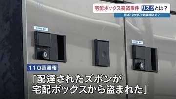 不在時の強い味方「宅配ボックス」は本当に安全か？　熊本の窃盗事件で露呈した意外な弱点　選ぶなら"電気式"