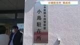 「2つの駐在所が統合「小島駐在所」が落成　相談室拡充やバリアフリー化で地域守る拠点に　熊本南警察署」の画像1
