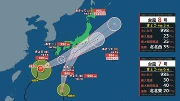 【台風情報】26日午前6時45分発表最新　台風7号は南西諸島や東西日本の太平洋側へ　8号が東日本太平洋側へ接近　沖縄は線状降水帯発生による大雨　各地での暴風や土砂災害、浸水、高波に厳重警戒　大荒れの天気　気象庁