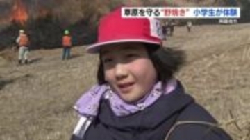 「体験してすごさがわかった」自作タイマツで草原に火入れ　小学生が伝統の野焼きを体験　熊本県阿蘇市