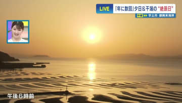 これぞ熊本の絶景　御輿来海岸から望む夕日をご覧ください！
