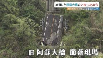 朽ちても「地震」伝える　南阿蘇村の震災遺構、旧・阿蘇大橋　橋桁のアスファルトはがれ　熊本地震10年