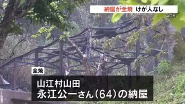 納屋が全焼　中には工具や木材が