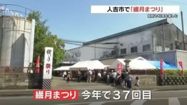 人吉市で「繊月まつり」　俳優・宇梶剛士さんも登場　熊本