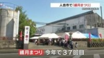 人吉市で「繊月まつり」　俳優・宇梶剛士さんも登場　熊本