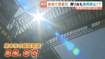 各地で真夏日　公園の遊具も使用禁止!?