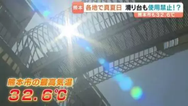 各地で真夏日　公園の遊具も使用禁止!?