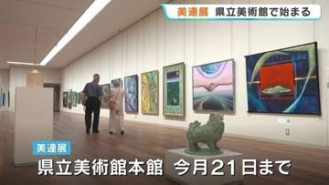熊本の美術家の渾身の力をここに！ 多彩な作品約150点が一堂に　熊本県立美術館で6月21日まで