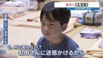 「思ったことは言えない。お母さんに迷惑かけるから」"我慢"を強いられる子ども達…熊本地震9日目 避難生活の疲れが色濃く