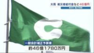 熊本市 11月市議会に約46億円の一般会計補正予算案　8月の大雨被災者給付金など