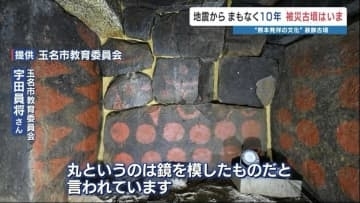 神秘的な“死者の国”から 装飾古墳が伝える「生と死」のメッセージ　地震被害から取り戻せ　熊本