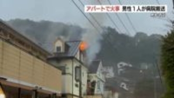 熊本・西区のアパートで火事　男性住人を病院に搬送