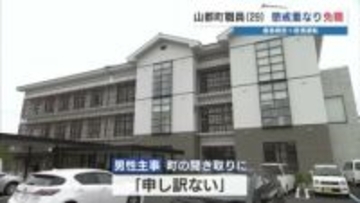 熊本県山都町職員　懲戒処分が重なり懲戒処分　虚偽報告＋飲酒運転「申し訳ない」