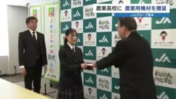 「将来の農業担う人材に」 JAグループ熊本が農業高校に「農薬散布機」「耕うん機」など12点贈呈