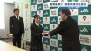 「将来の農業担う人材に」 JAグループ熊本が農業高校に「農薬散布機」「耕うん機」など12点贈呈