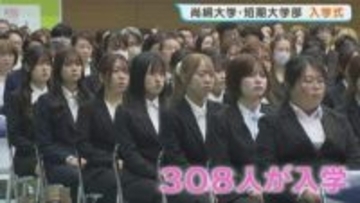 「社会に貢献する女性目指す」　尚絅大学・短期大学部の入学式　桜咲く新生活スタート