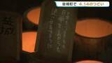 「竹灯籠が照らす追悼の集い「記憶がなくなるのは怖いこと」　熊本地震の激震地・益城町」の画像1
