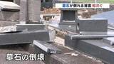 「“お盆を前に” 激震地の墓石は倒壊「もとの形がわからないほど」ボランティアが片付けも修理追いつかず ＜2026年熊本地震＞」の画像1