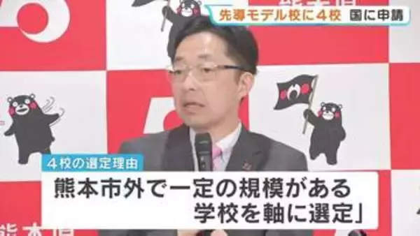 熊本県が教育改革の「先導拠点校」に4校を選定 3年で最大62億円の交付目指し国に申請へ　菊池農業・天草工業・人吉・熊本