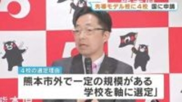 熊本県が教育改革の「先導拠点校」に4校を選定 3年で最大62億円の交付目指し国に申請へ