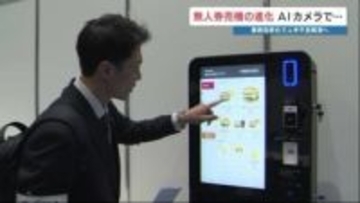 タッチパネルの注文だけで顧客データが集まる？ふるさと納税の返礼品がすぐ受け取れる！？キャッシュレス決済・無人券売機の進化