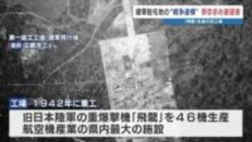 旧日本陸軍の重爆撃機「飛龍」46機製造の拠点が老朽化　健軍駐屯地の戦争遺構を「残して」団体が要望書