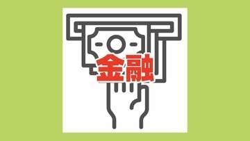【金融機関】営業再開と臨時休業