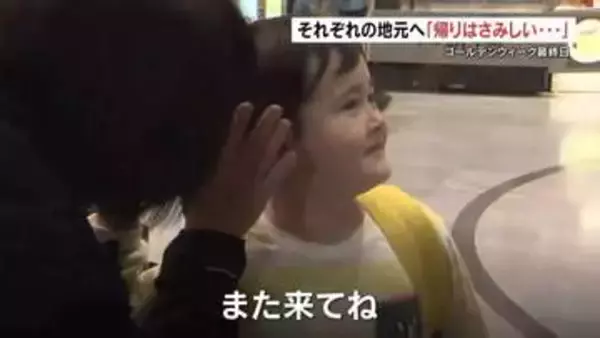 「行っちゃった…」ゴールデンウィーク最終日はなぜこんなにも寂しいの？　熊本空港には大切な人を想う光景