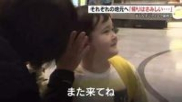 「行っちゃった…」ゴールデンウィーク最終日はなぜこんなにも寂しいの？　熊本空港には大切な人を想う光景