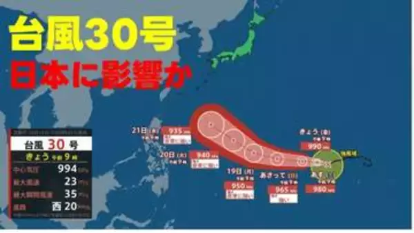 【台風情報】13年ぶりの30号発生 “非常に強い”勢力へ発達 来週日本に影響か？ 雨風シミュレーション　気象庁16日午前9時45分発表最新