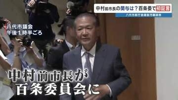 ＜“汚職”にトップの関与はあったのか＞中村元市長が初証言　特定の業者を優遇「していない」　報道取材に対応せず【熊本・八代市庁舎“巨額”汚職事件】