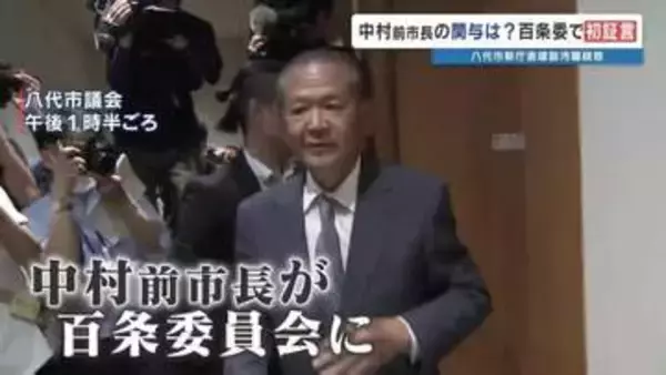 ＜“汚職”にトップの関与はあったのか＞中村元市長が初証言　特定の業者を優遇「していない」　報道取材に対応せず【熊本・八代市庁舎“巨額”汚職事件】
