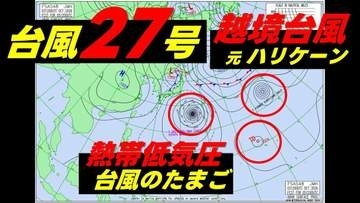 【台風情報】大型で非常に強い勢力の台風27号が北進中　予想天気図には"越境台風"と"台風のたまご"も　気象庁4日午前9時50分発表最新