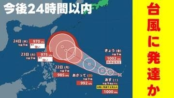 【台風情報に注意】“台風のたまご"が「台風」へ発達か？　今後24時間以内　あの後に「反時計回りの渦」も　風雨シミュレーションと週間天気　気象庁発表