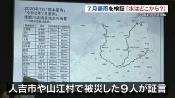 ７．４洪水の実態を検証する会　ダム反対の市民団体「国や県に共同検証の場求める」