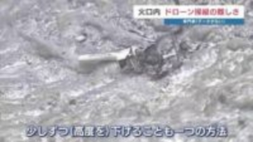なぜ捜索難航？ 阿蘇遊覧ヘリ事故から2週間　ドローン、火山研究の専門家たちが見た「火口での活動実態」 冬ならではの厳しい条件