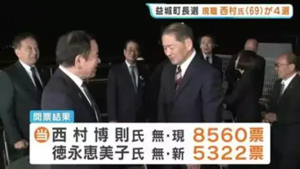 「次の4年間が熊本地震からの復興の総仕上げ」現職の西村氏が新人との一騎打ちを制し4選果たす　益城町長選　熊本