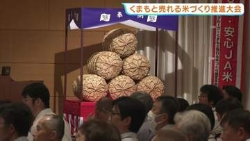 “令和の米騒動”から一転「昨年度のコメが積みあがっている」　JA熊本中央会「生産・集荷・販売の強化を」熊本市で推進大会